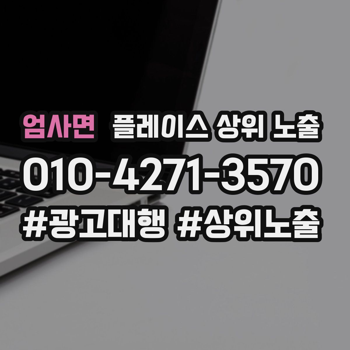 엄사면 플레이스 상위 노출