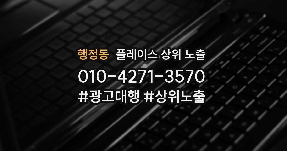 행정동 플레이스 상위 노출