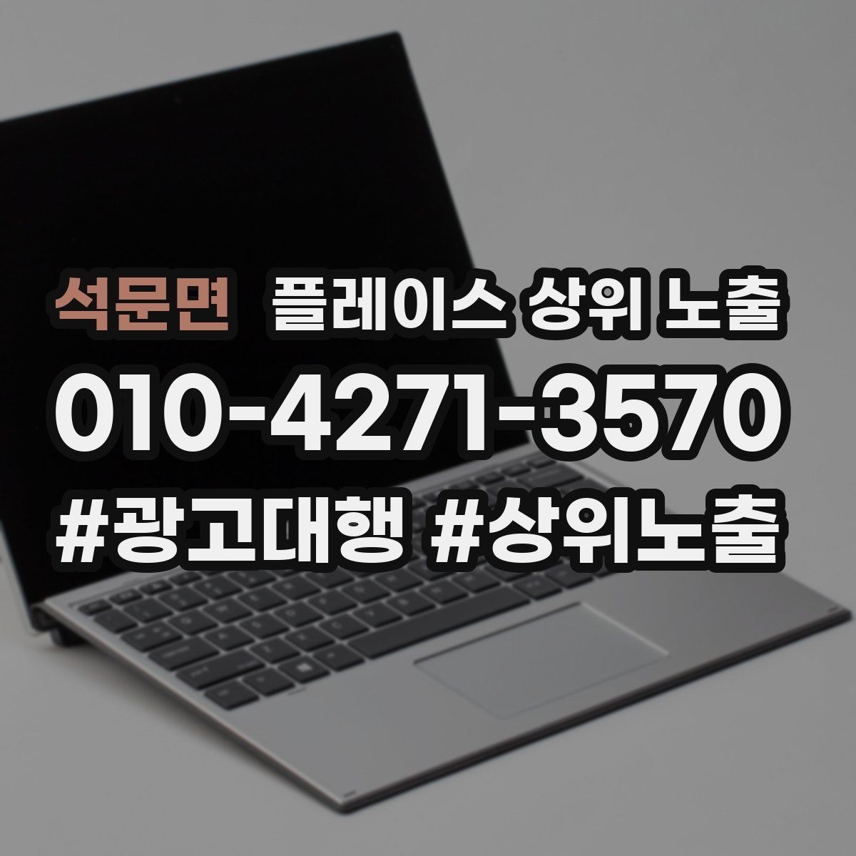 석문면 플레이스 상위 노출 후기 없이도 신뢰를 만드는 요소 3가지