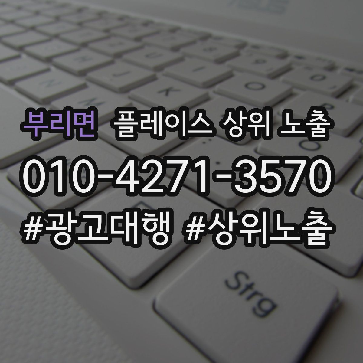부리면 플레이스 상위 노출