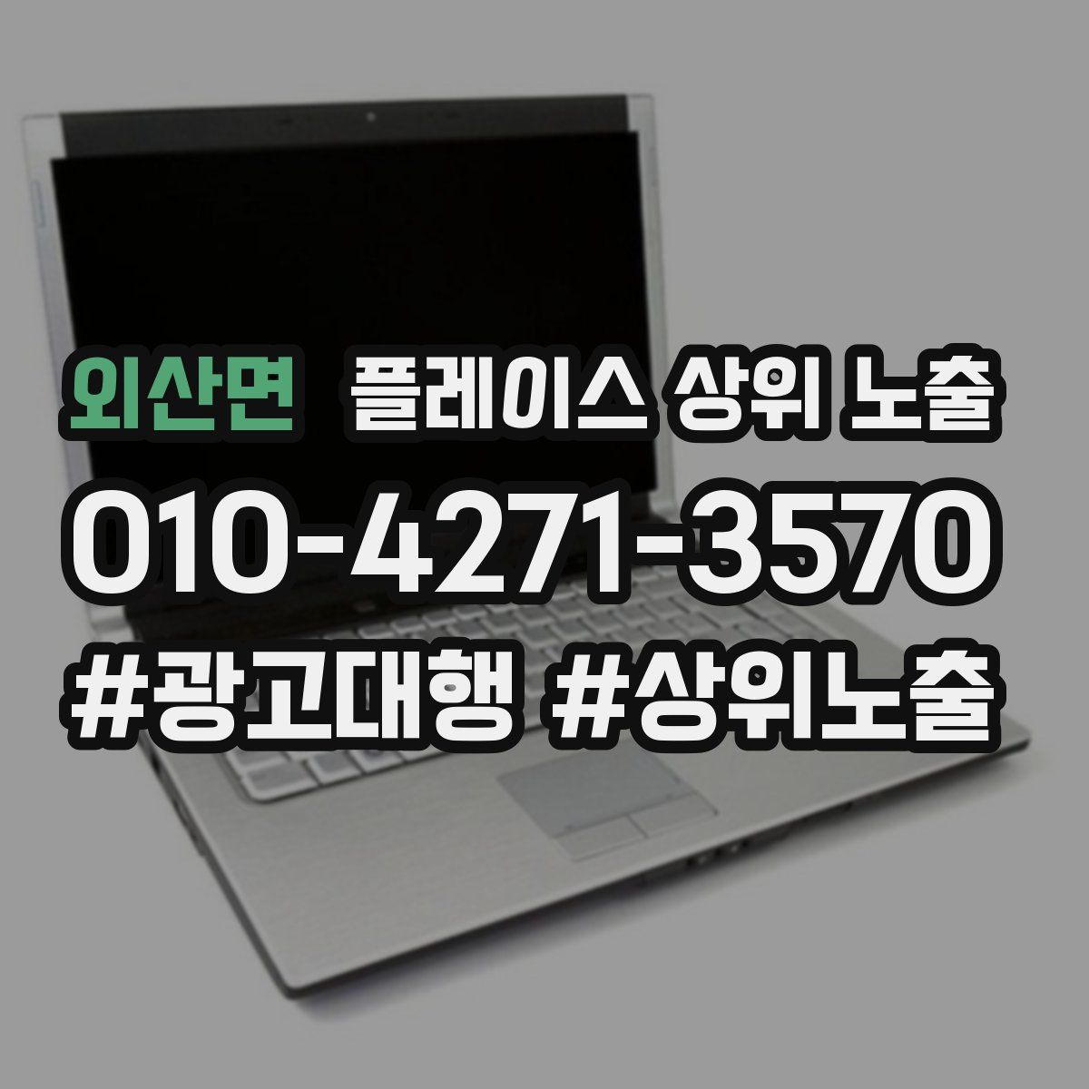 외산면 플레이스 상위 노출