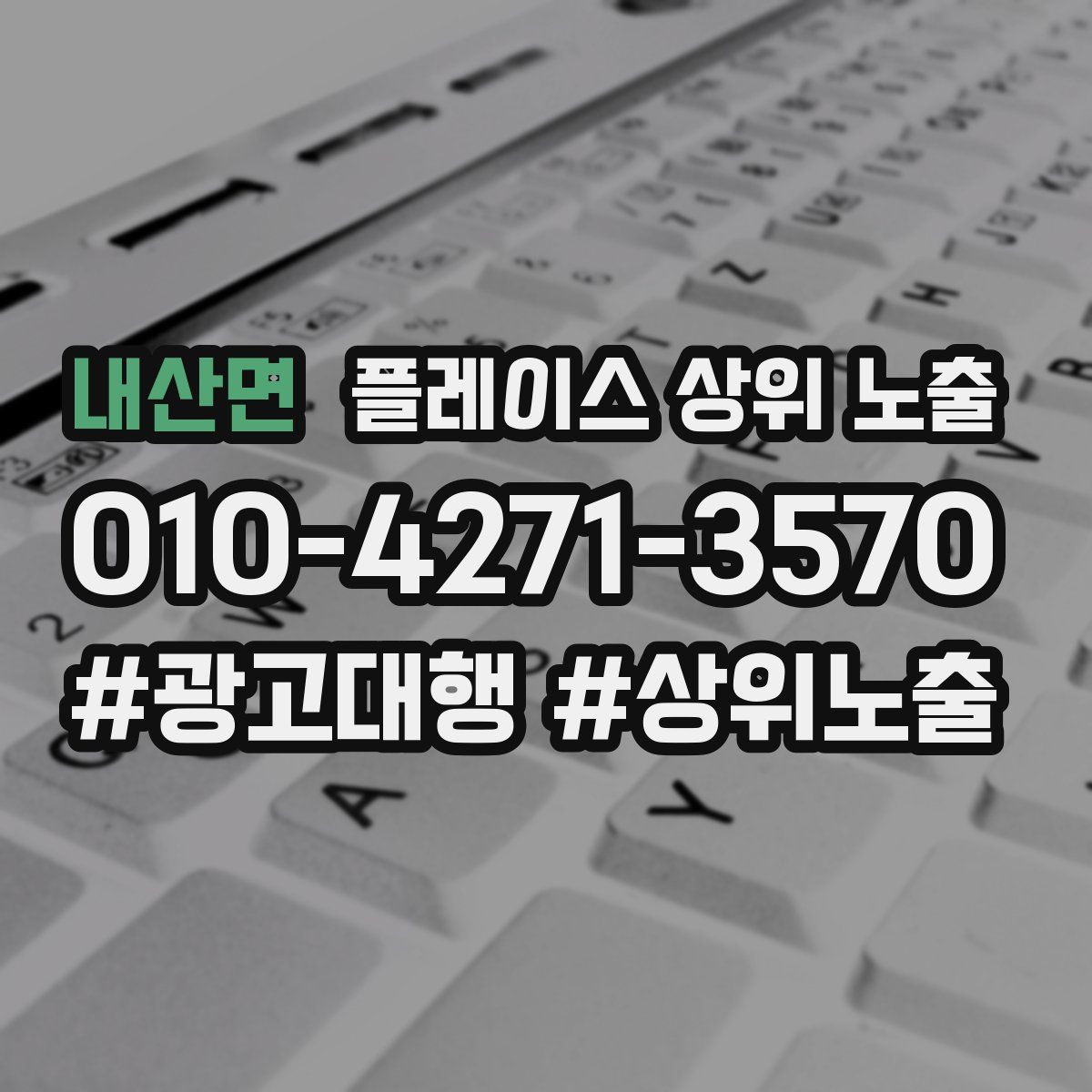 내산면 플레이스 상위 노출