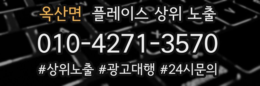 옥산면 플레이스 상위 노출