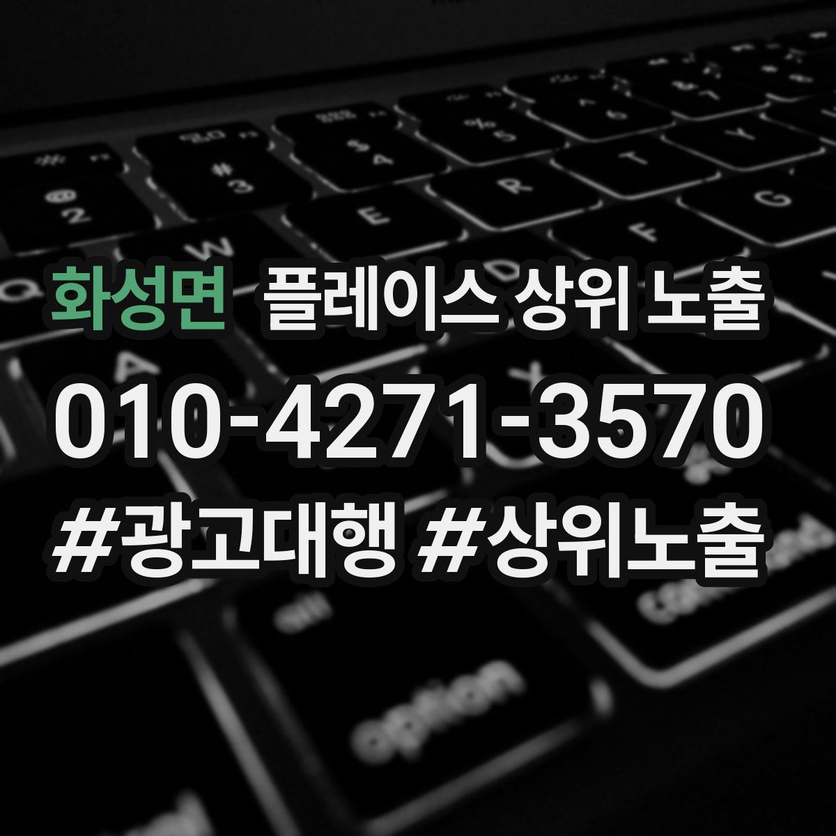 화성면 플레이스 상위 노출