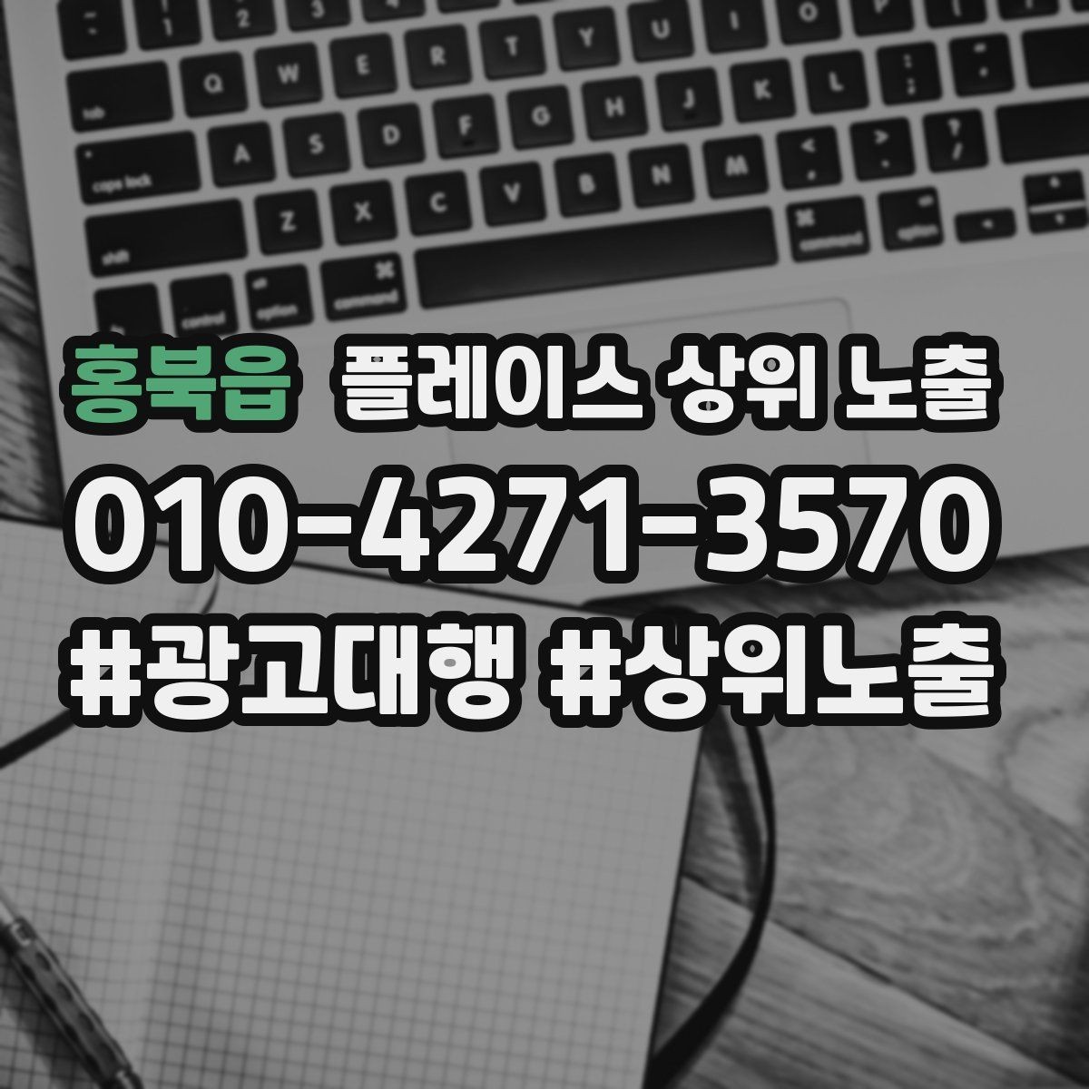 홍북읍 플레이스 상위 노출 출장 업종은 연락 버튼이 핵심이다
