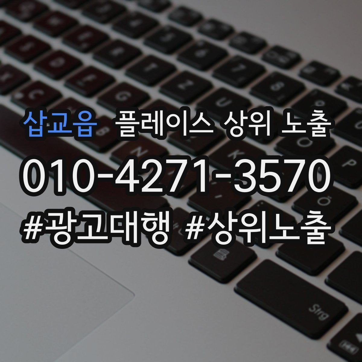 삽교읍 플레이스 상위 노출 외곽 매장도 선택받게 만드는 방법