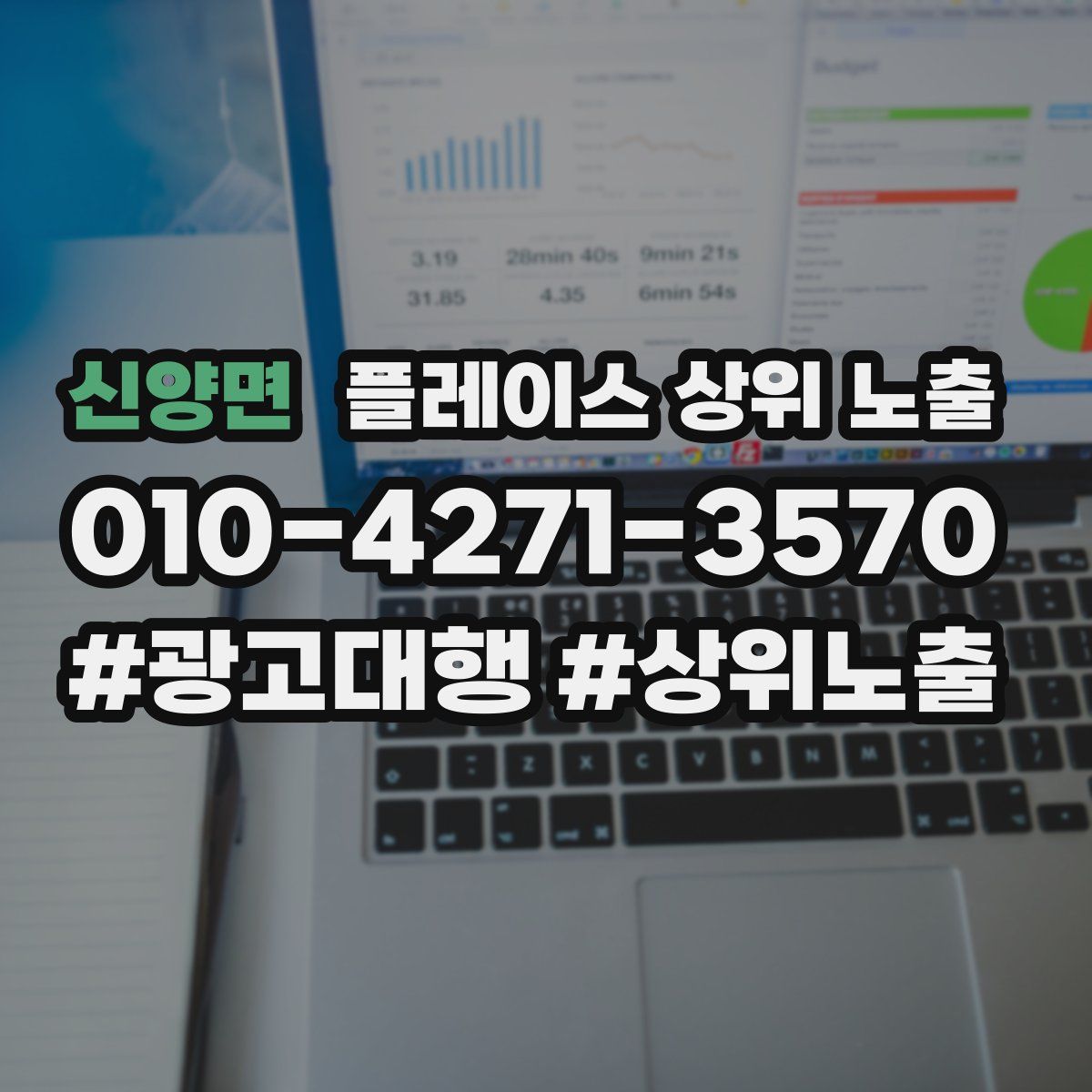신양면 플레이스 상위 노출