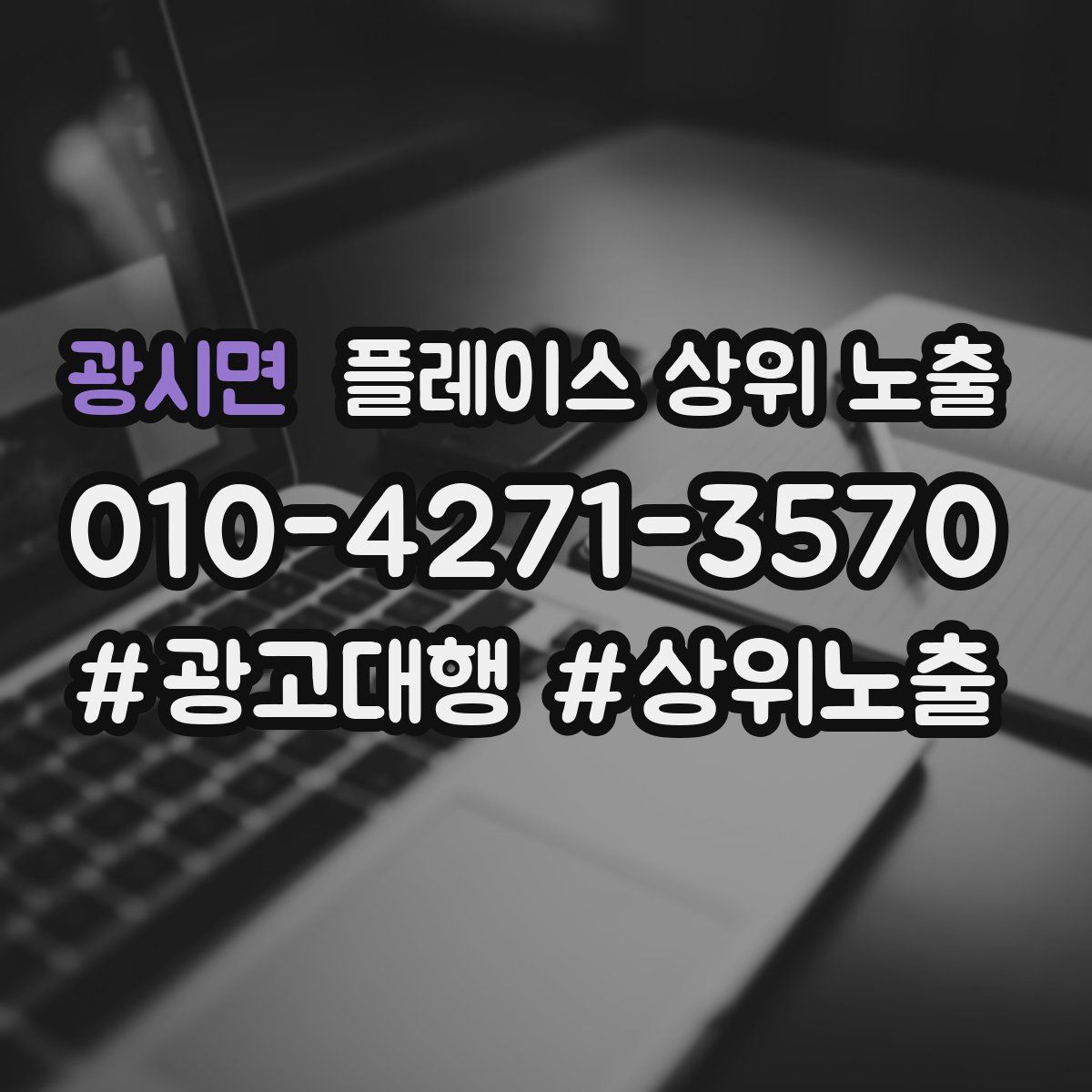 광시면 플레이스 상위 노출