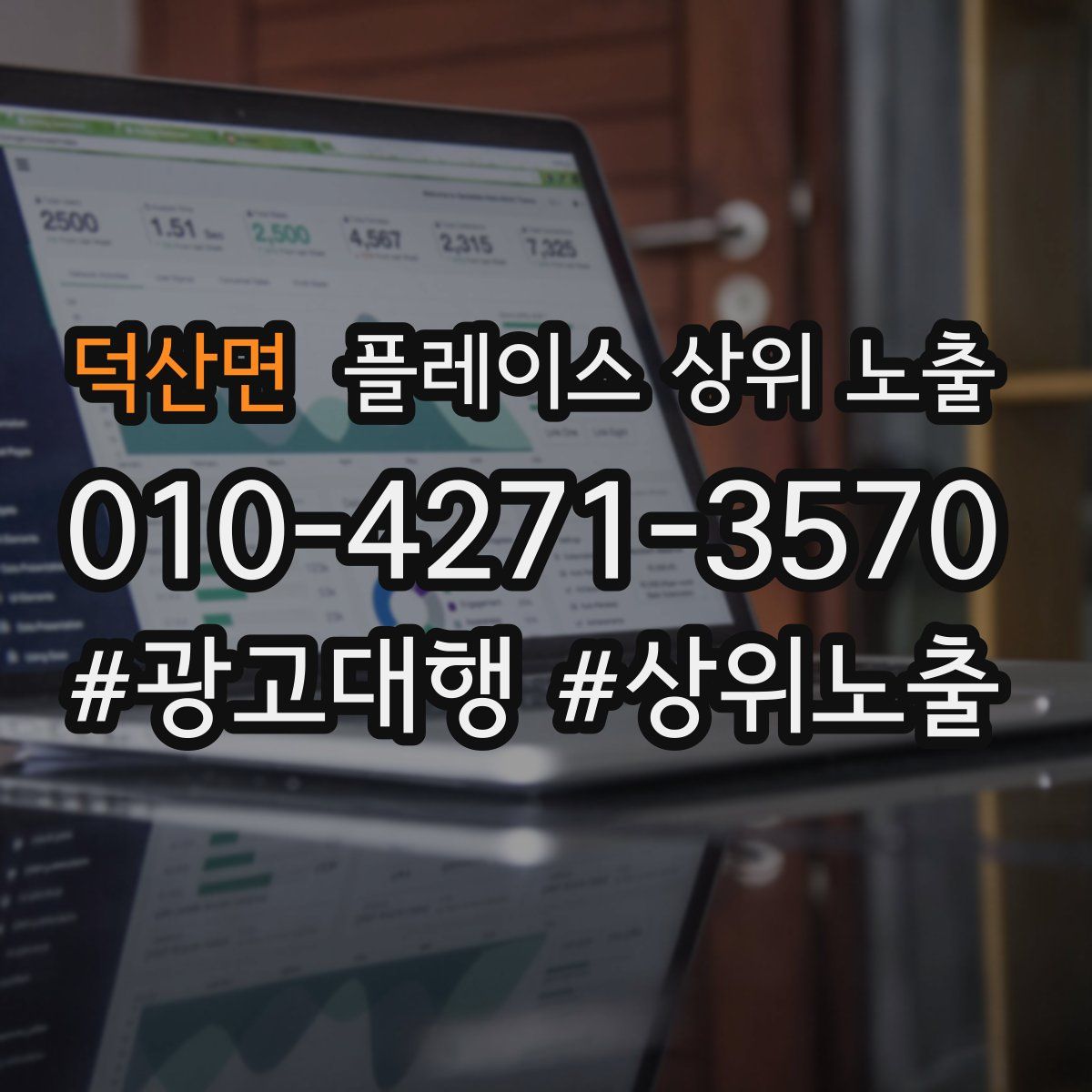 덕산면 플레이스 상위 노출