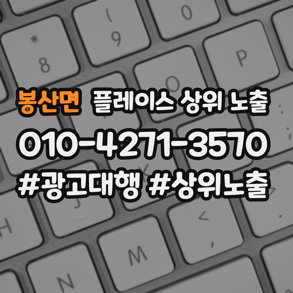 봉산면 플레이스 상위 노출 우리 강점을 한 문장으로 만드는 법