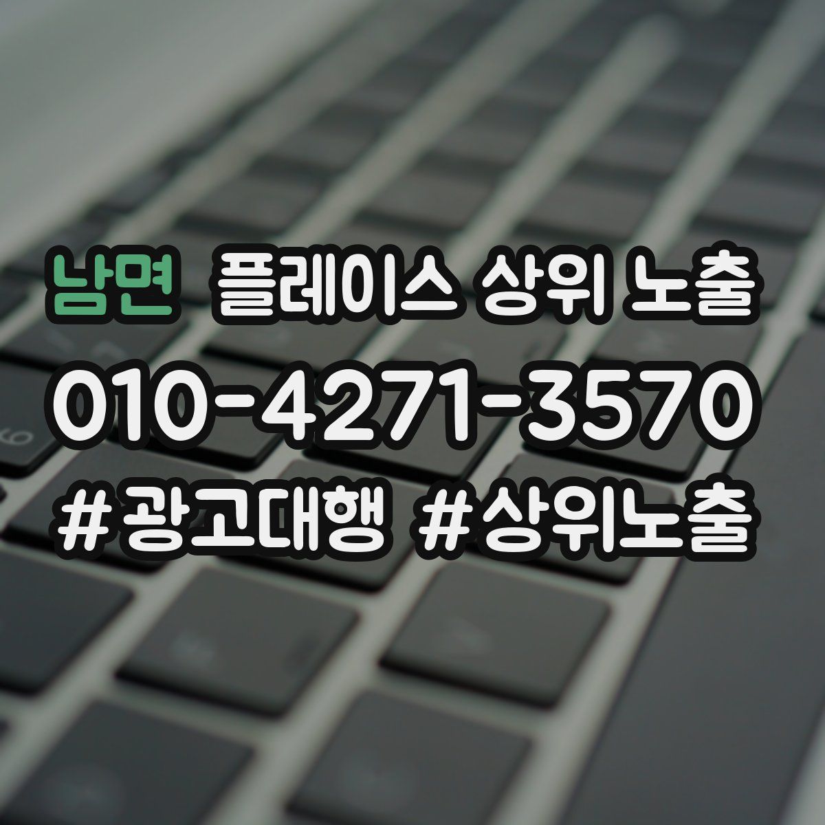 남면 플레이스 상위 노출