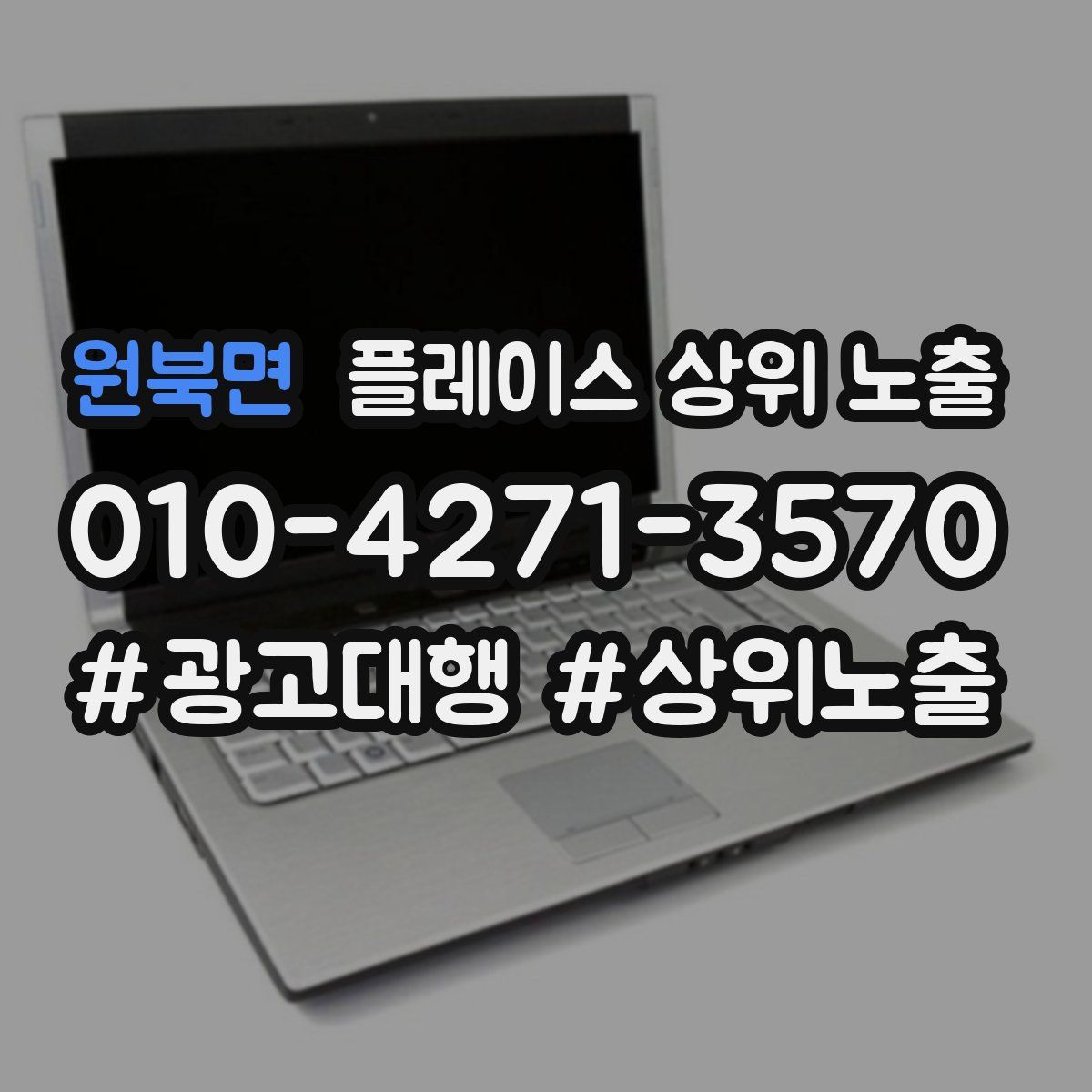 원북면 플레이스 상위 노출