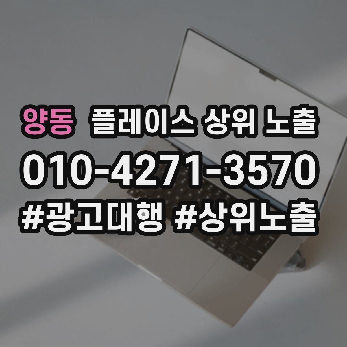 양동 플레이스 상위 노출