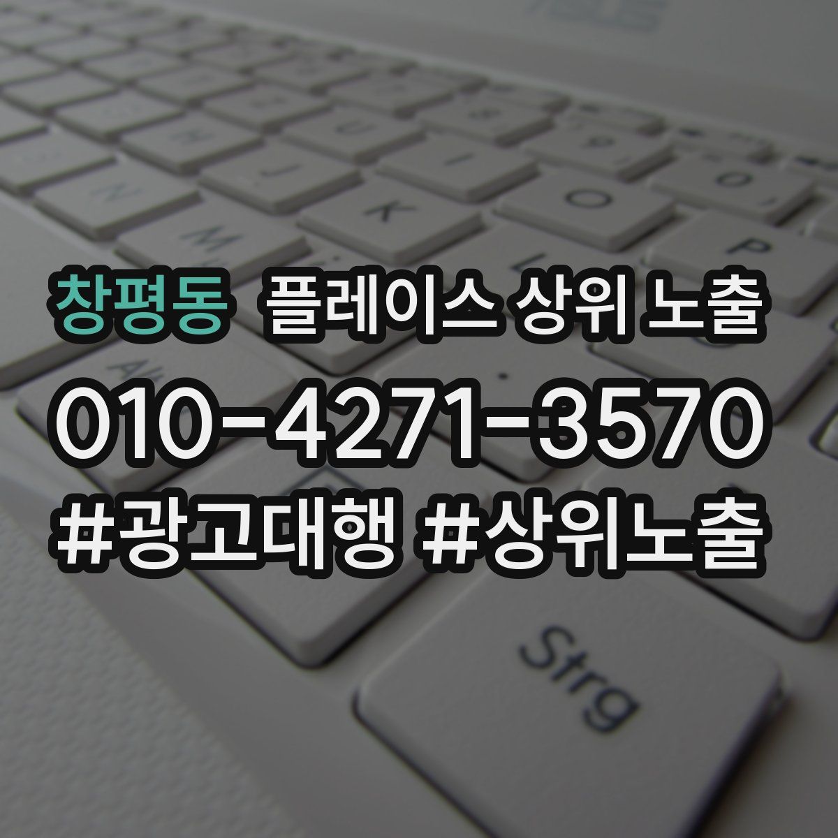 창평동 플레이스 상위 노출