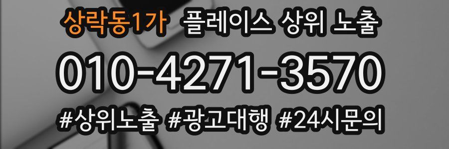 상락동1가 플레이스 상위 노출