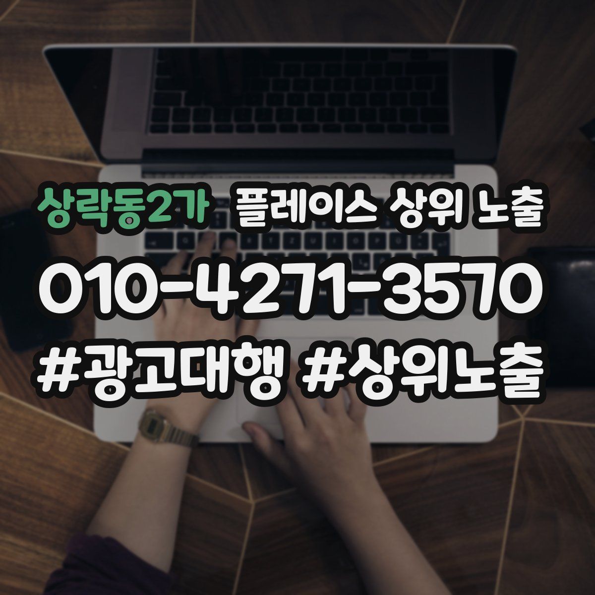 상락동2가 플레이스 상위 노출