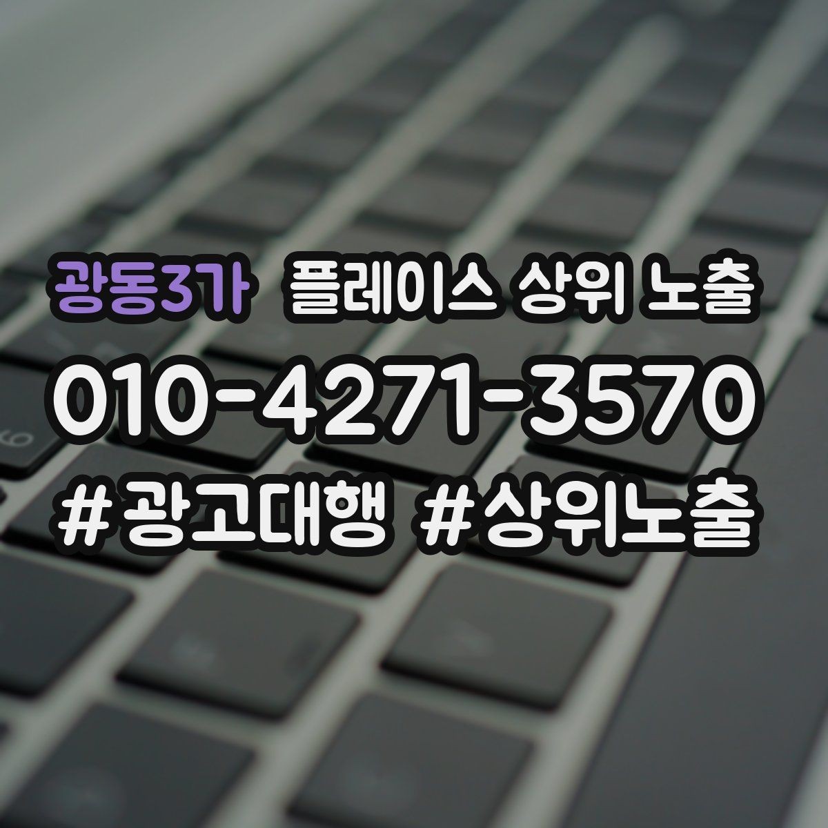 광동3가 플레이스 상위 노출 소요시간 안내가 전환을 올리는 이유