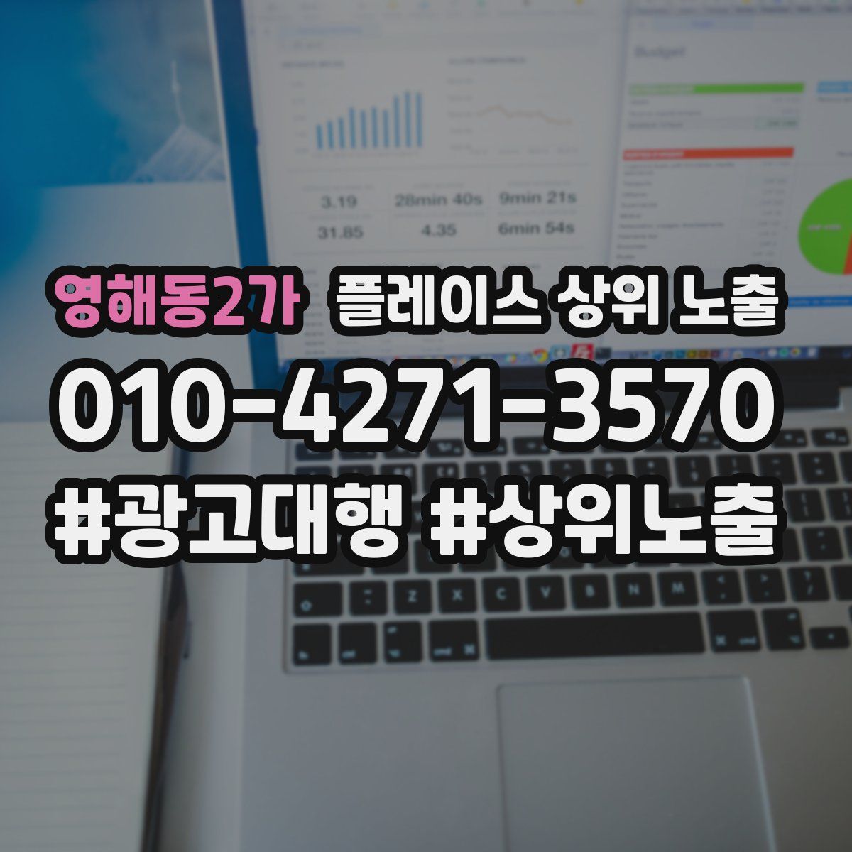 영해동2가 플레이스 상위 노출