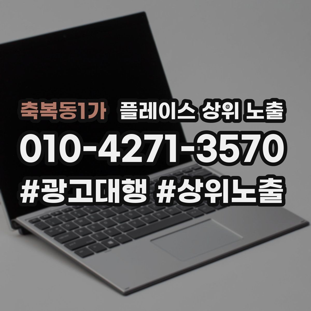 축복동1가 플레이스 상위 노출 톡톡 알림을 놓치지 않게 만드는 설정