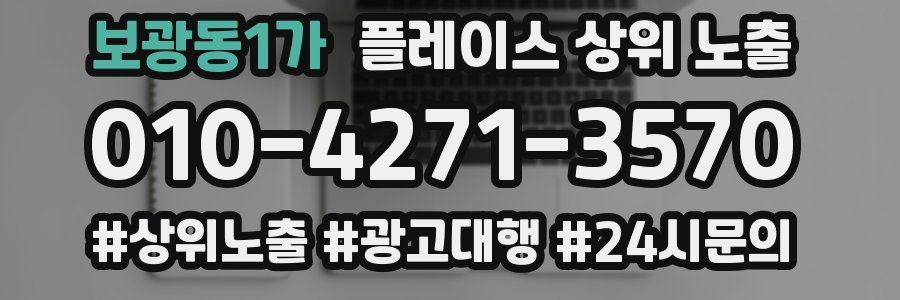 보광동1가 플레이스 상위 노출