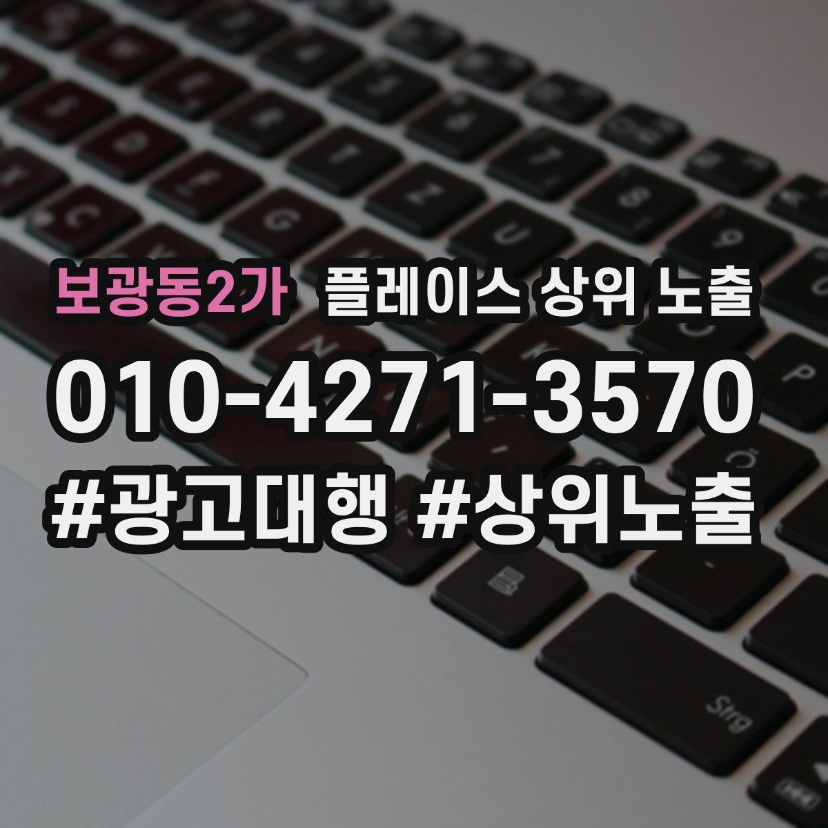 보광동2가 플레이스 상위 노출