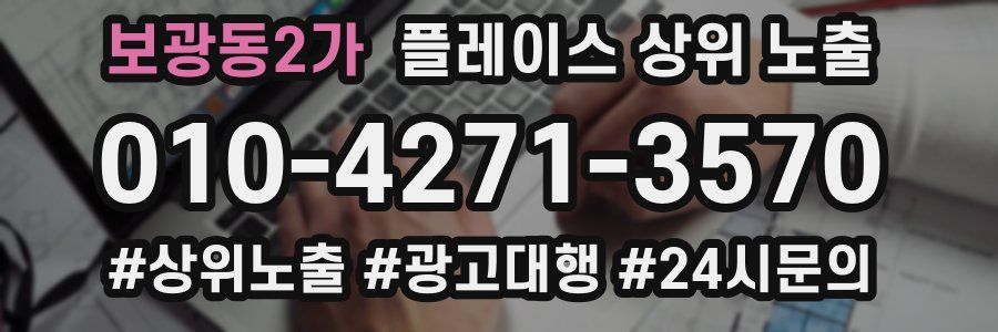 보광동2가 플레이스 상위 노출
