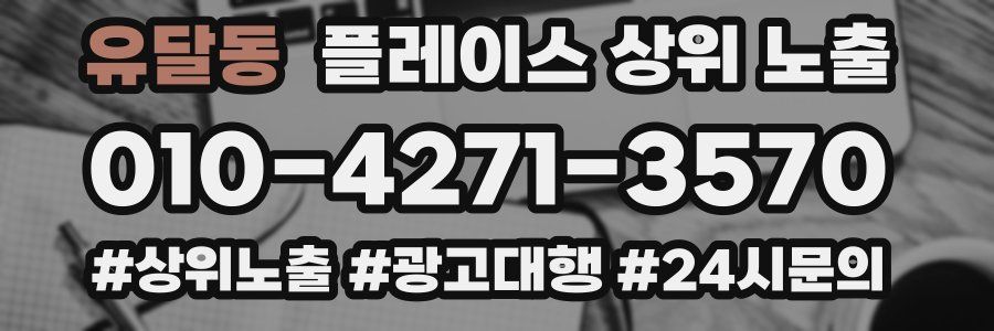 유달동 플레이스 상위 노출