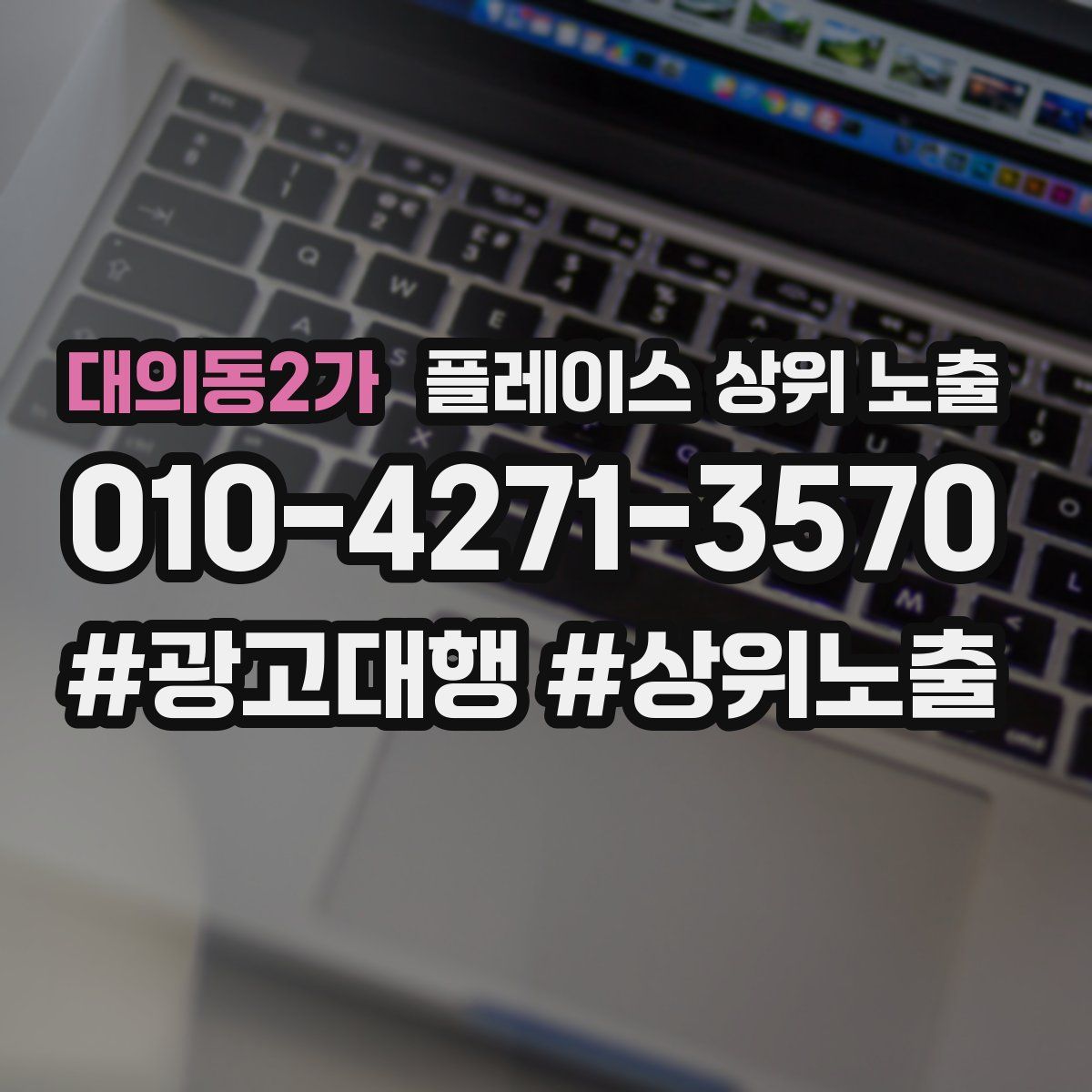 대의동2가 플레이스 상위 노출