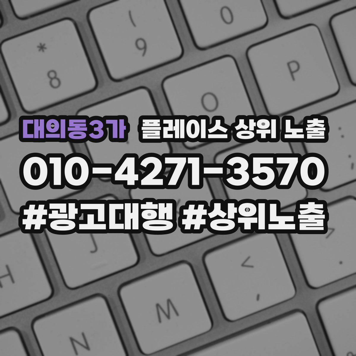 대의동3가 플레이스 상위 노출