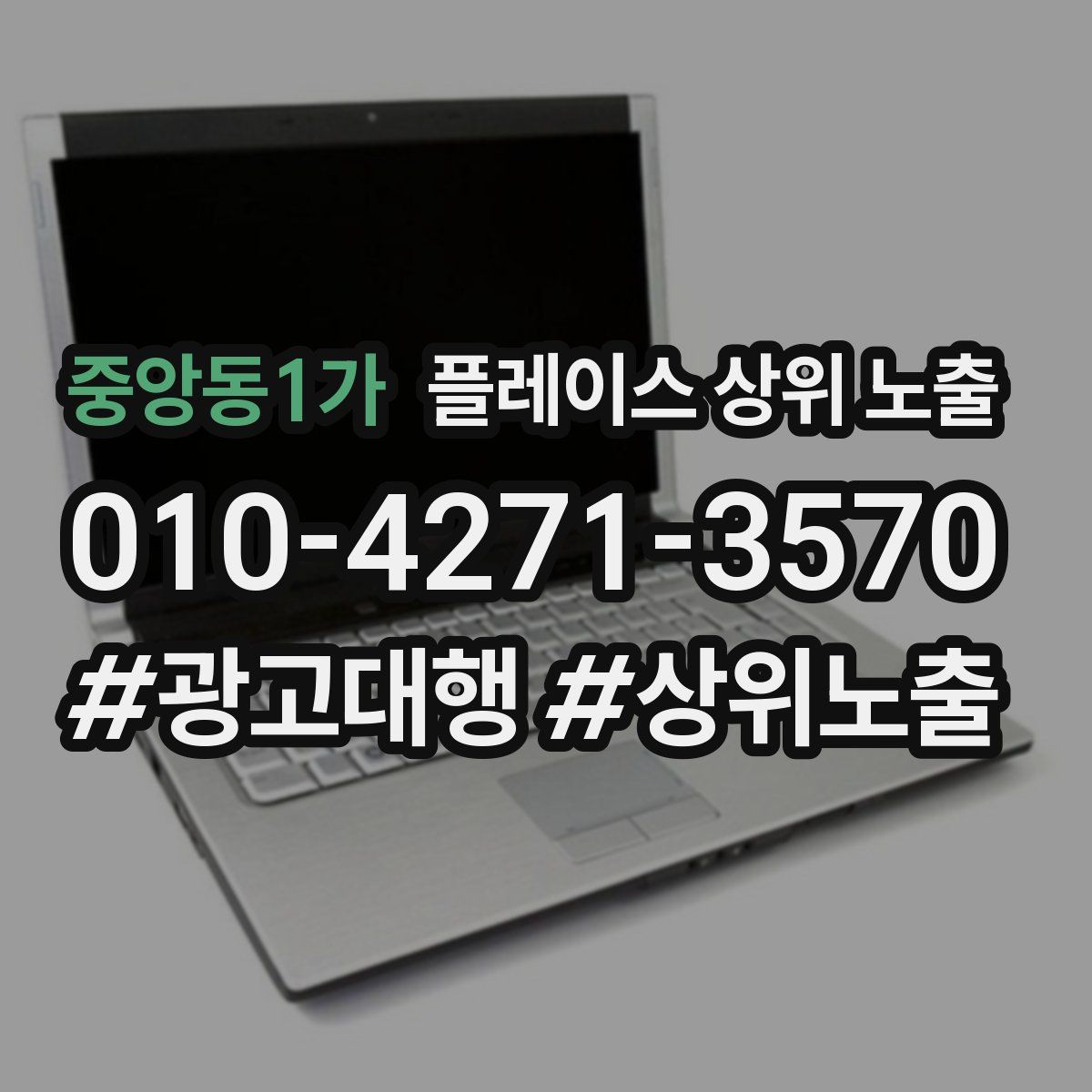 중앙동1가 플레이스 상위 노출