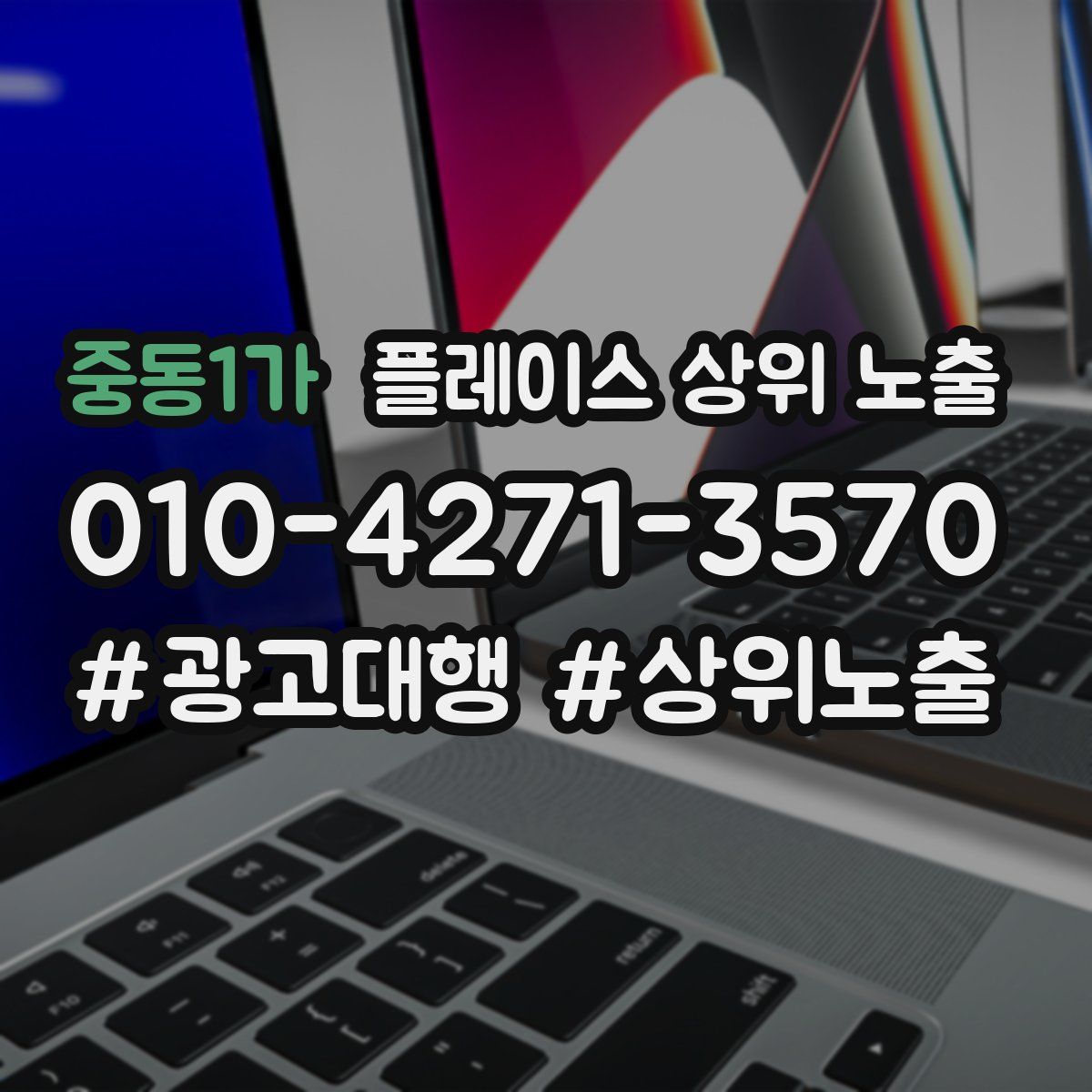 중동1가 플레이스 상위 노출