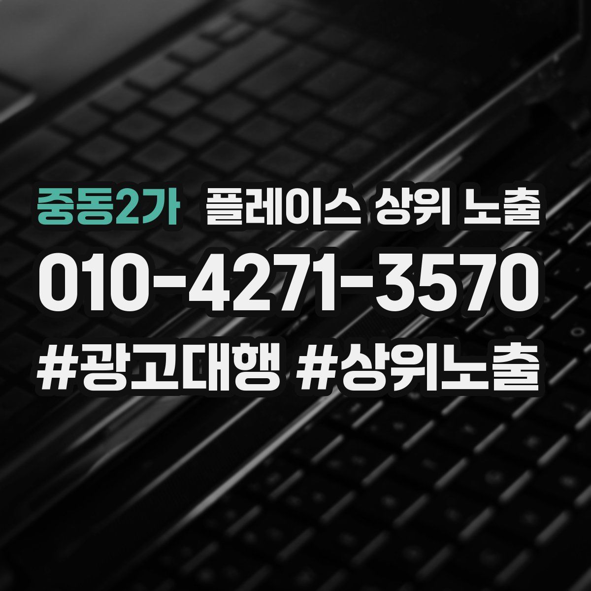 중동2가 플레이스 상위 노출