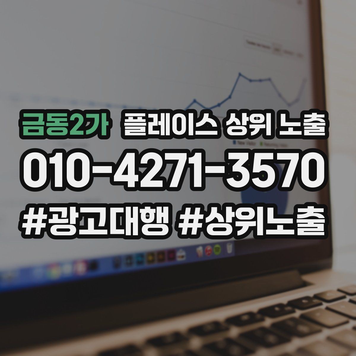 금동2가 플레이스 상위 노출 촬영 없이도 개선 가능한 정보형 요소