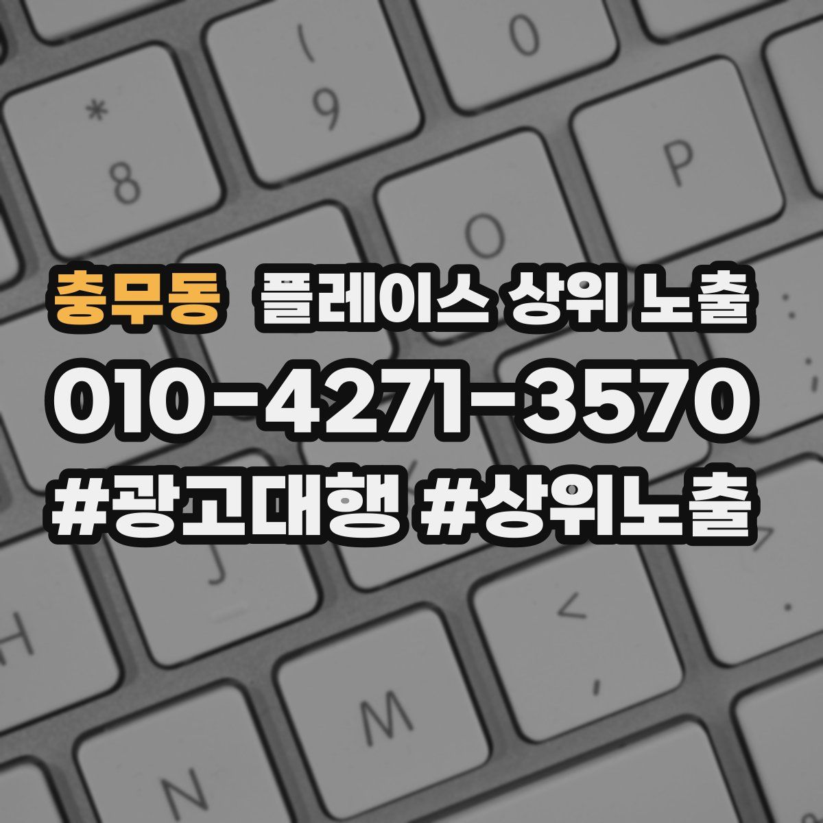 충무동 플레이스 상위 노출