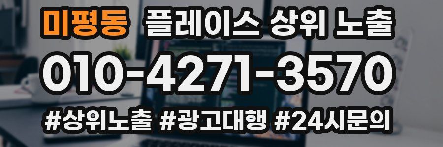 미평동 플레이스 상위 노출
