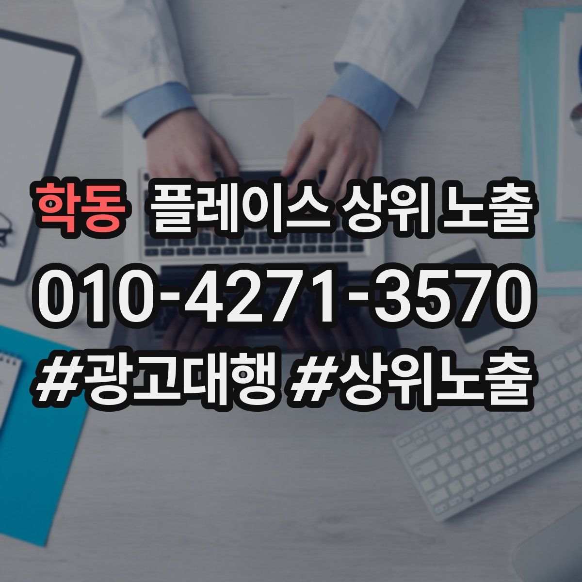 학동 플레이스 상위 노출