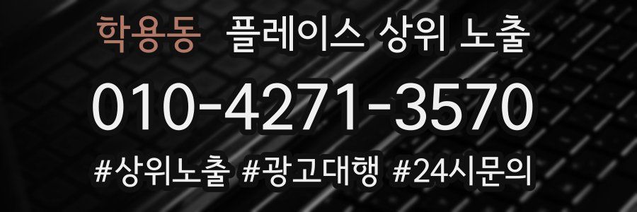 학용동 플레이스 상위 노출
