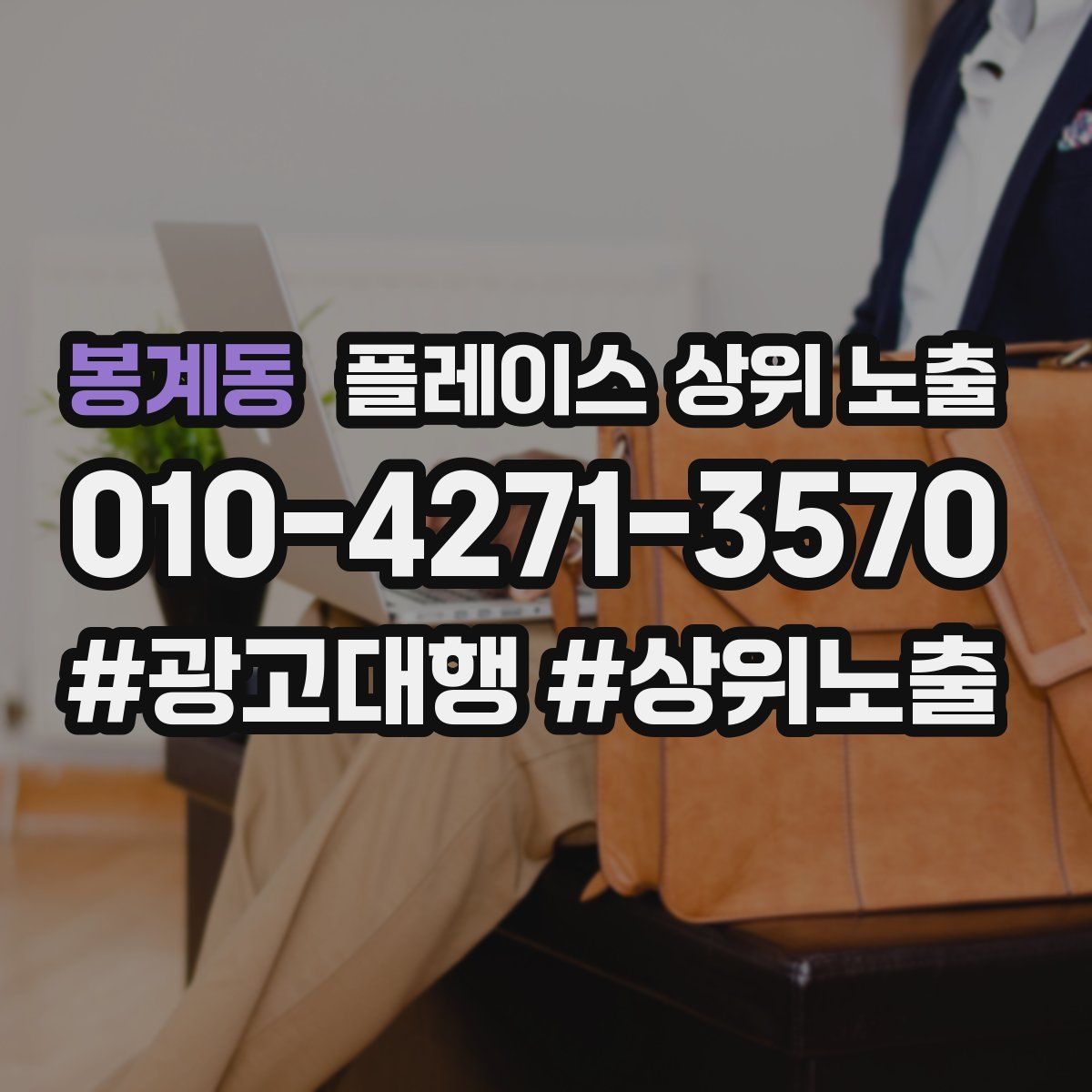 봉계동 플레이스 상위 노출