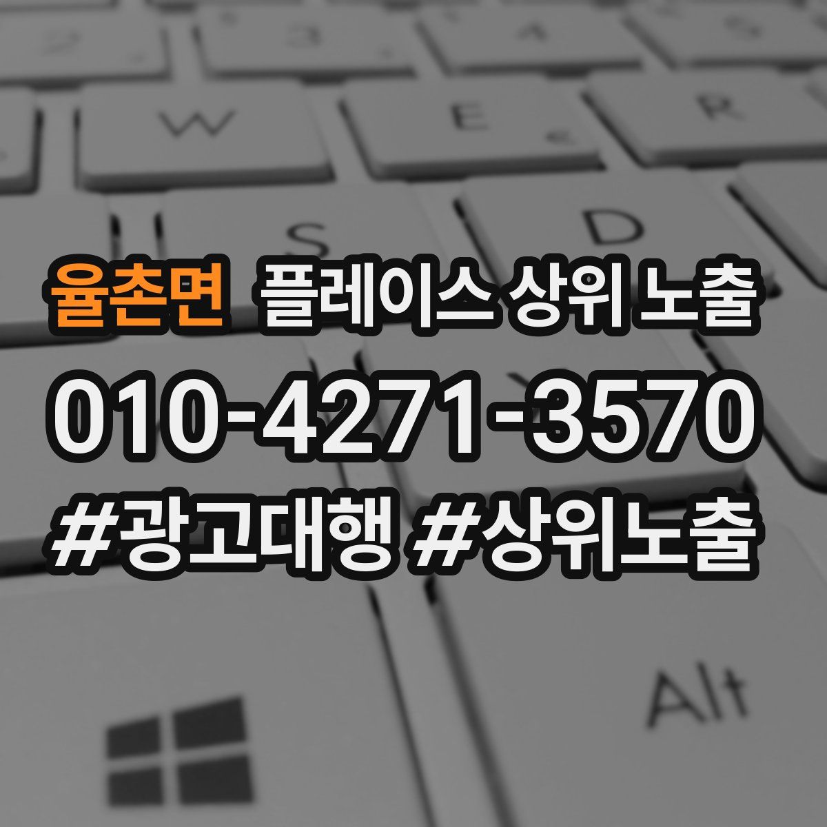 율촌면 플레이스 상위 노출