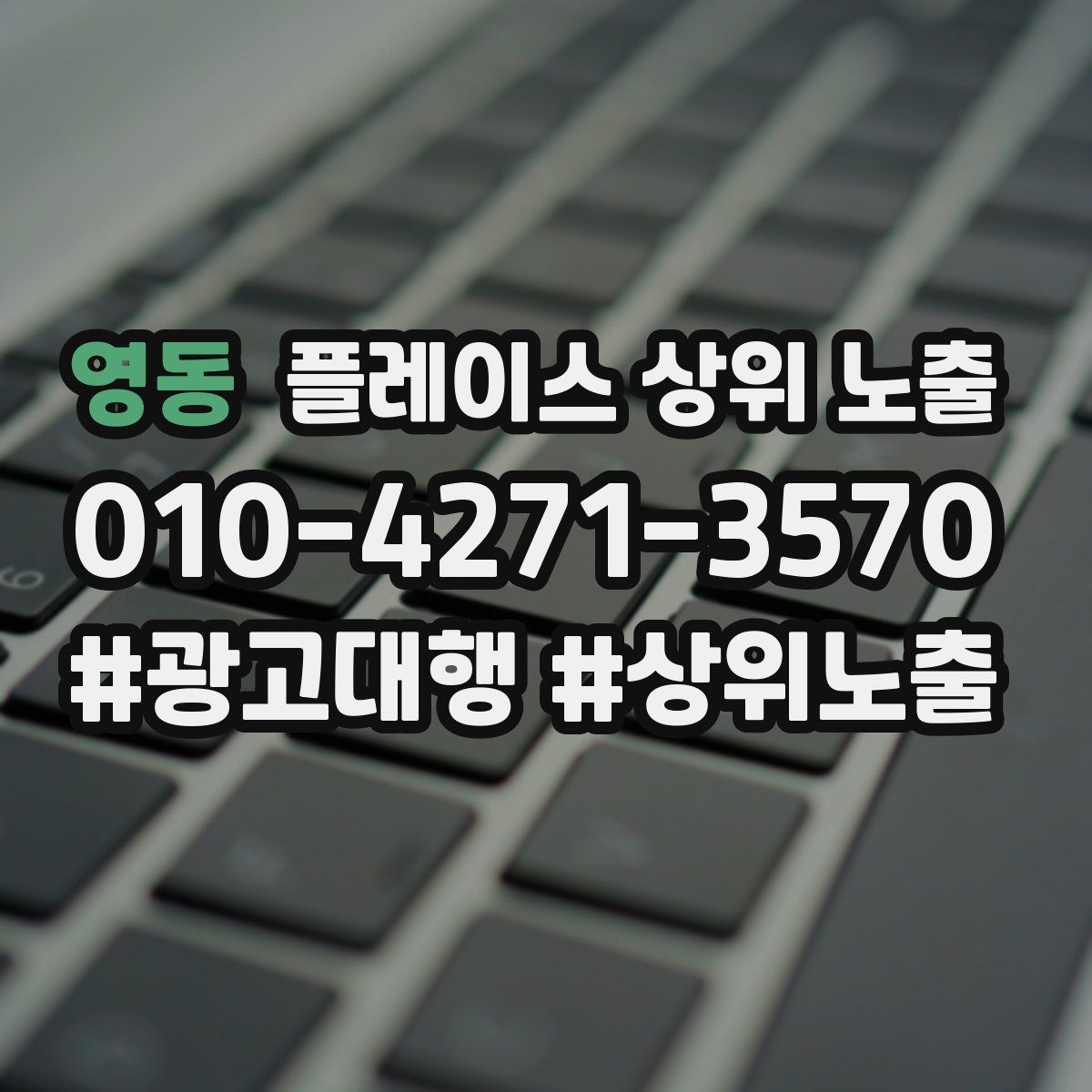 영동 플레이스 상위 노출