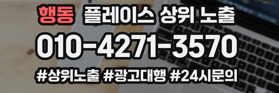 행동 플레이스 상위 노출