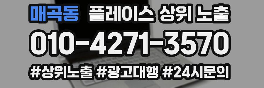 매곡동 플레이스 상위 노출
