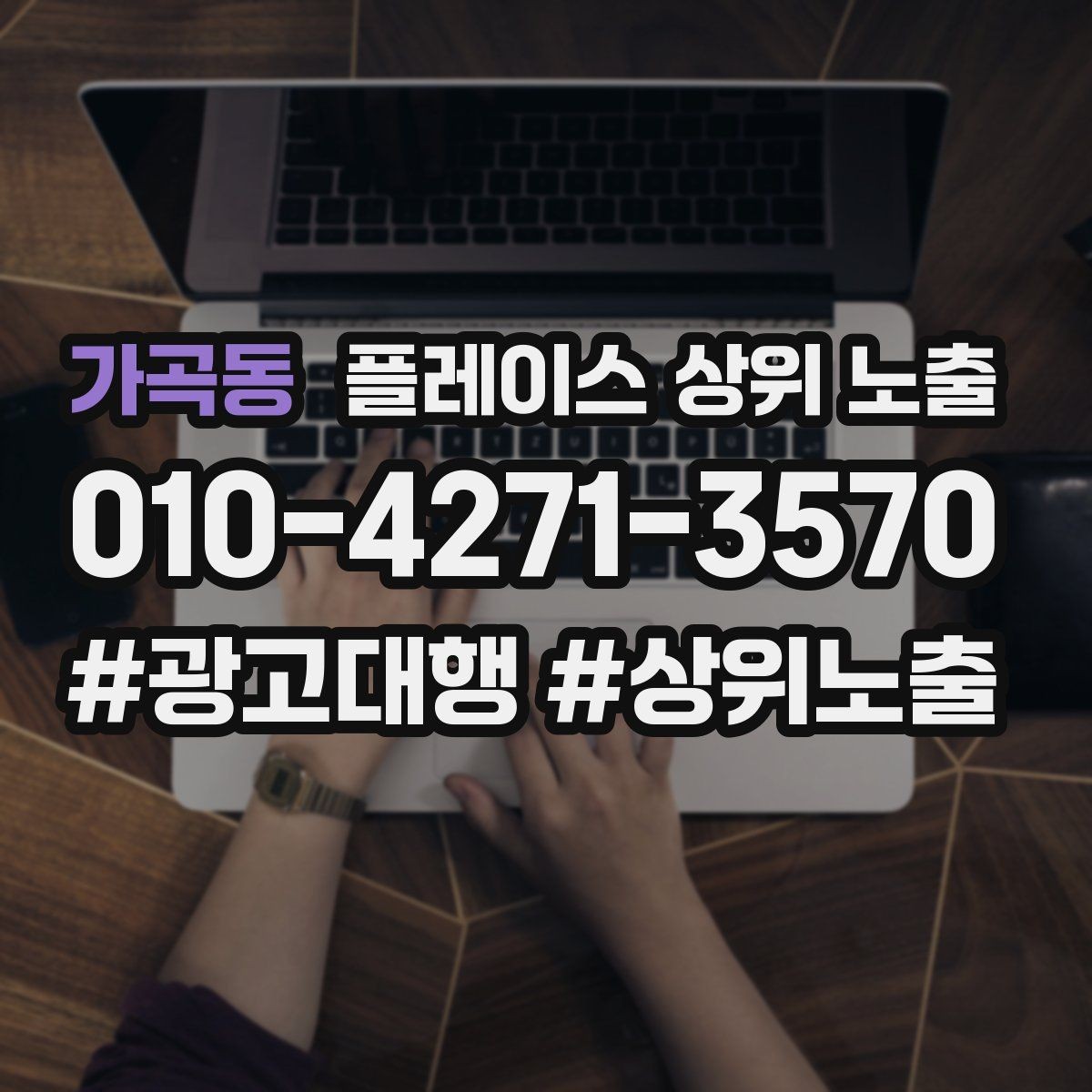 가곡동 플레이스 상위 노출 신규 오픈 매장 30일 운영 루틴