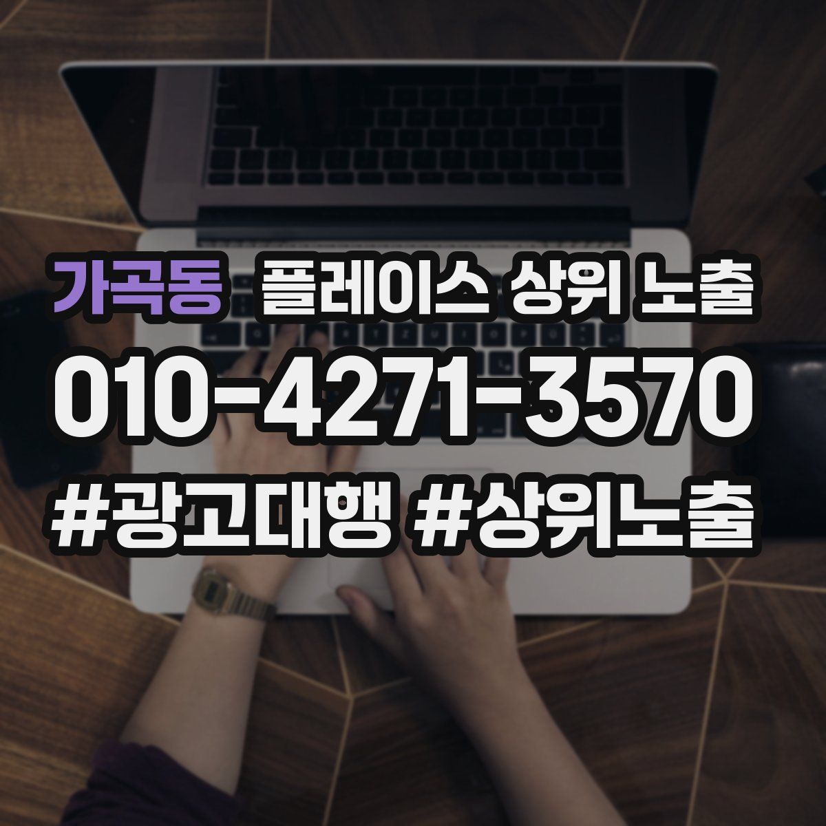 가곡동 플레이스 상위 노출