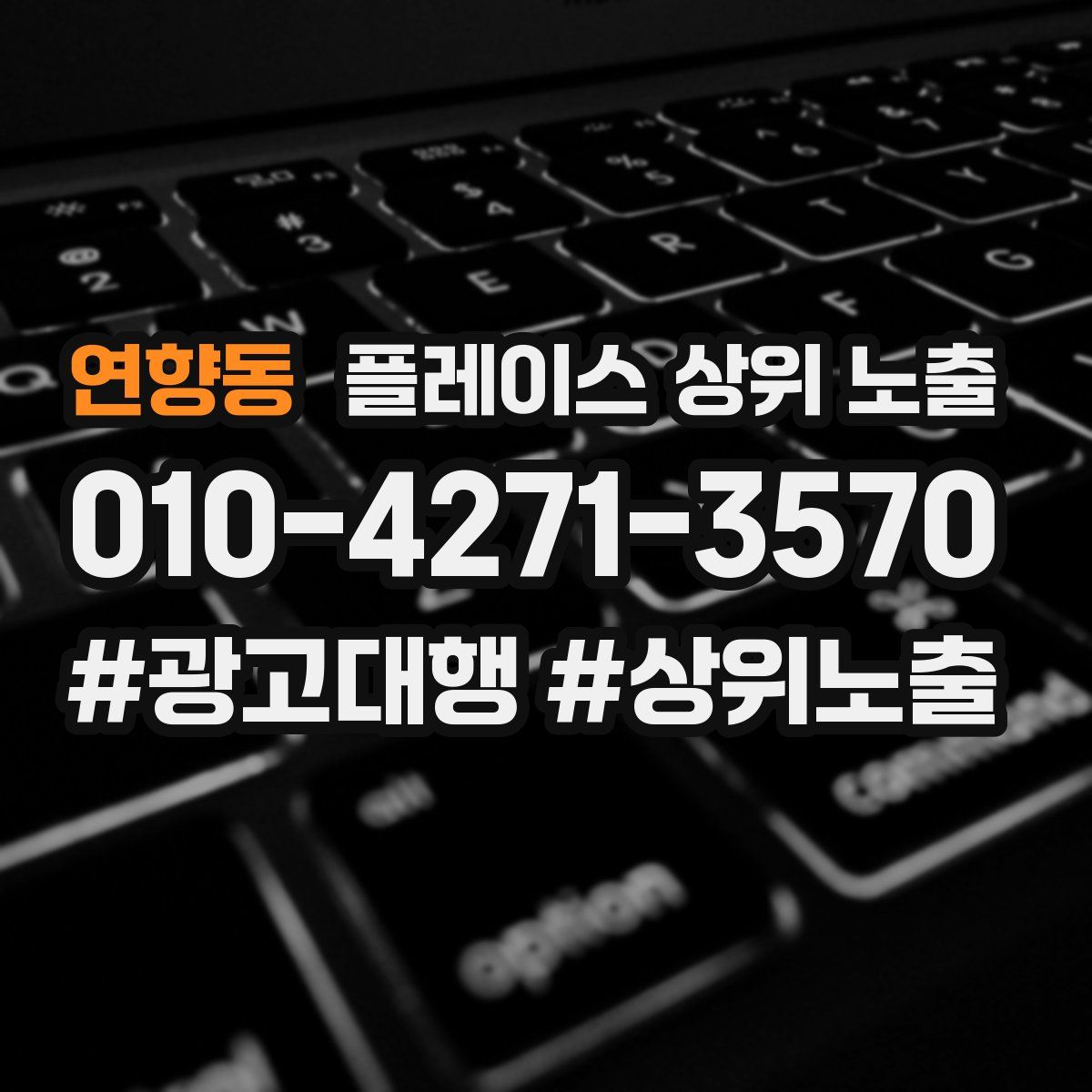 연향동 플레이스 상위 노출