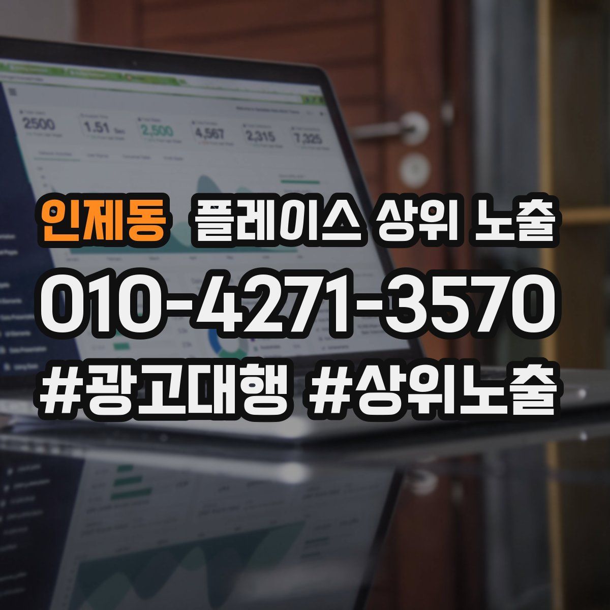 인제동 플레이스 상위 노출