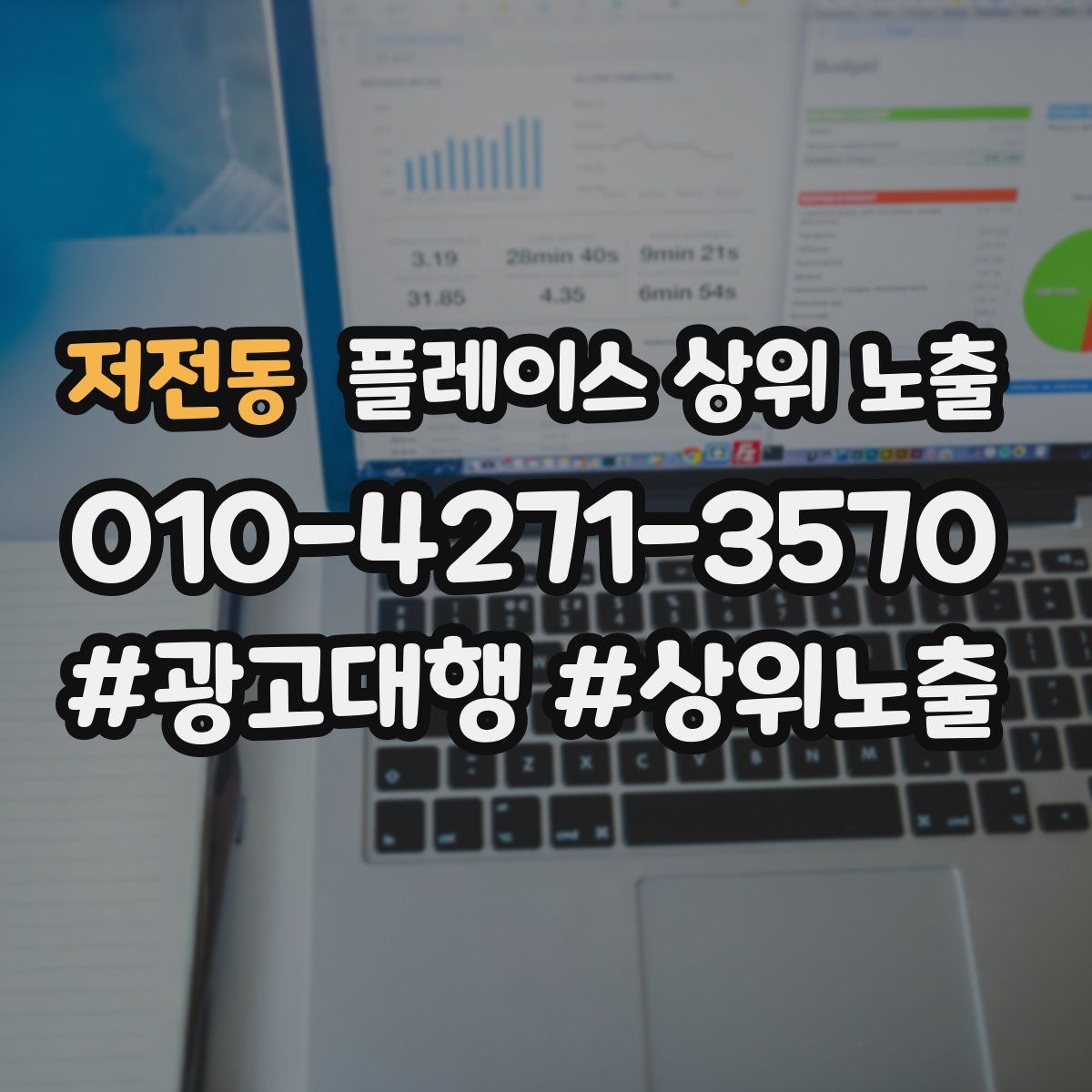 저전동 플레이스 상위 노출
