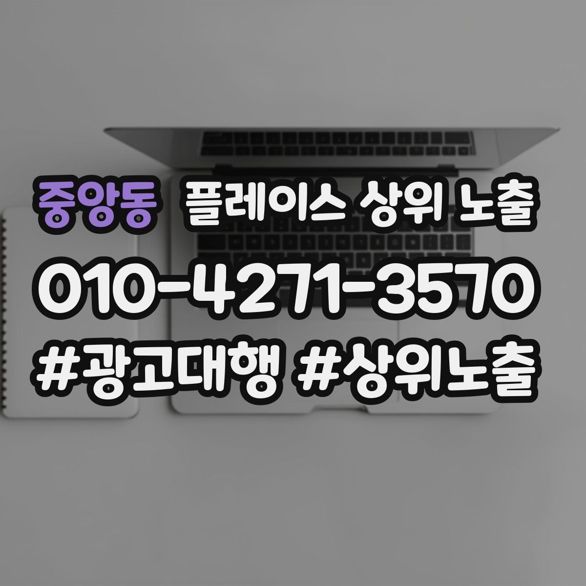 중앙동 플레이스 상위 노출
