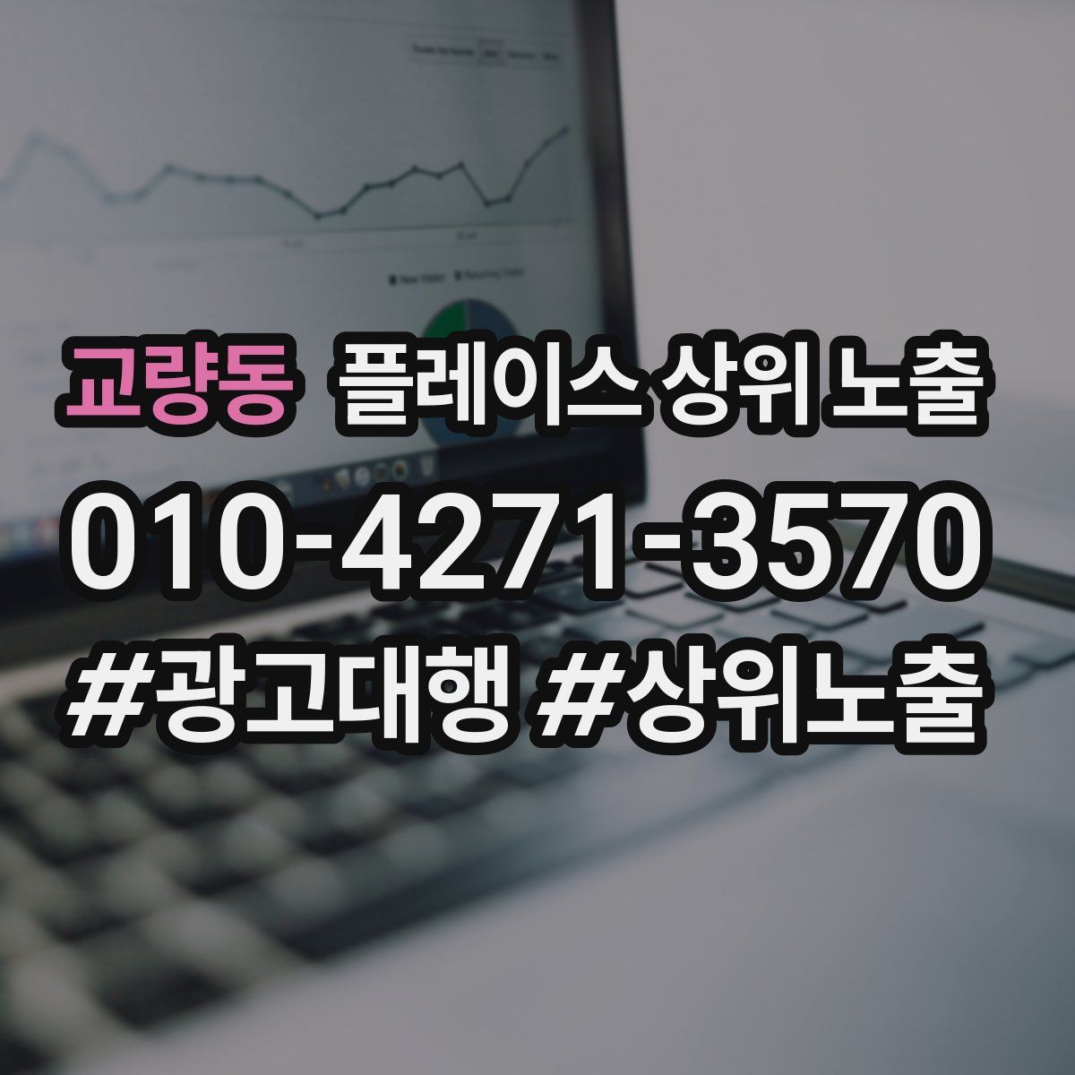 교량동 플레이스 상위 노출