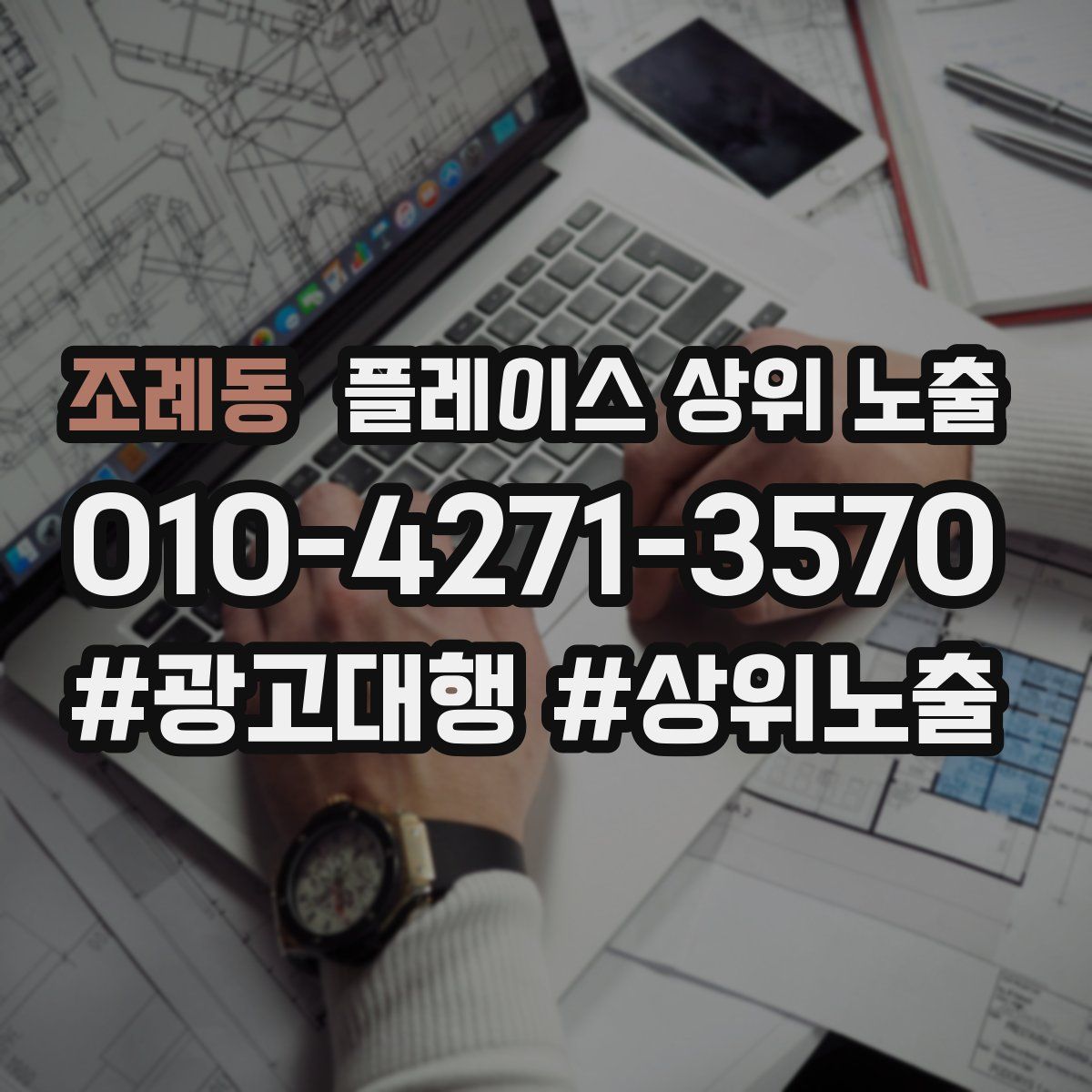 조례동 플레이스 상위 노출